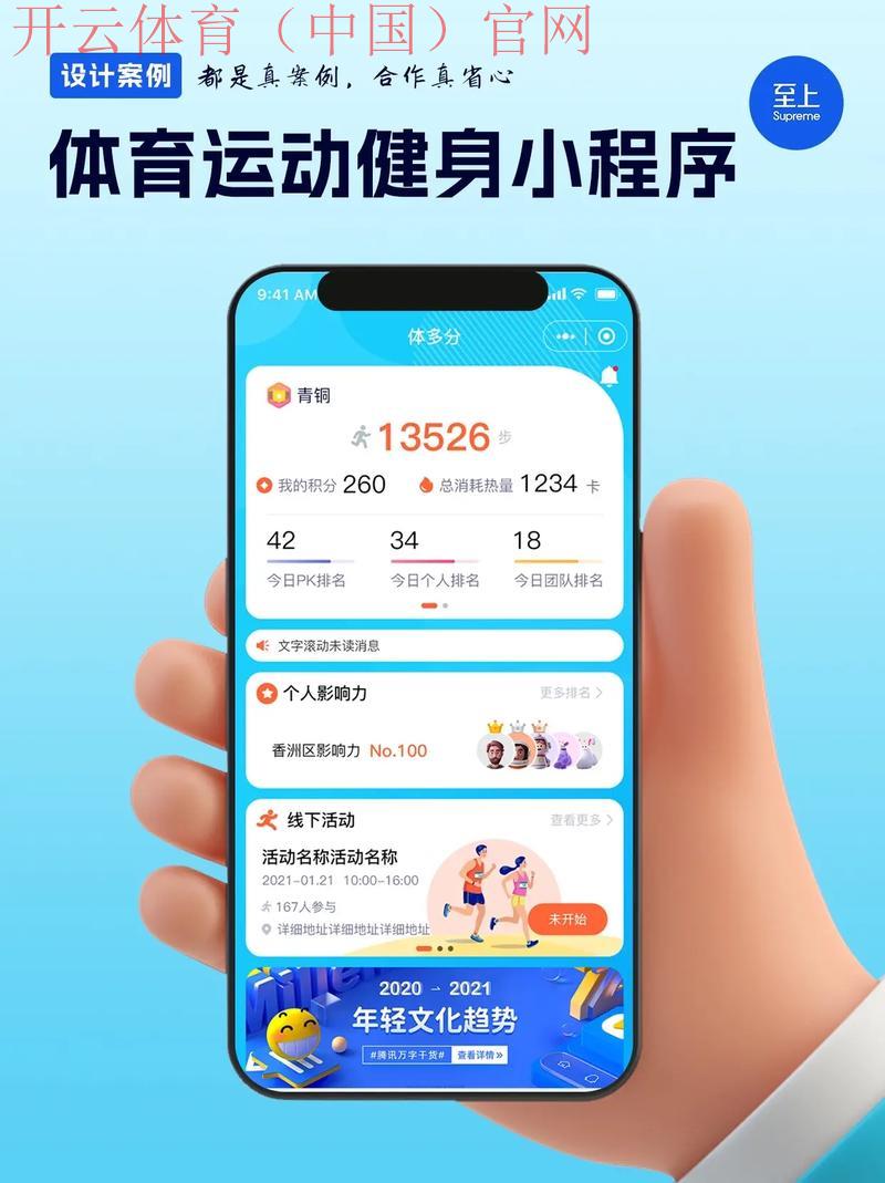 开运体育app, 为运动爱好者量身打造的应用