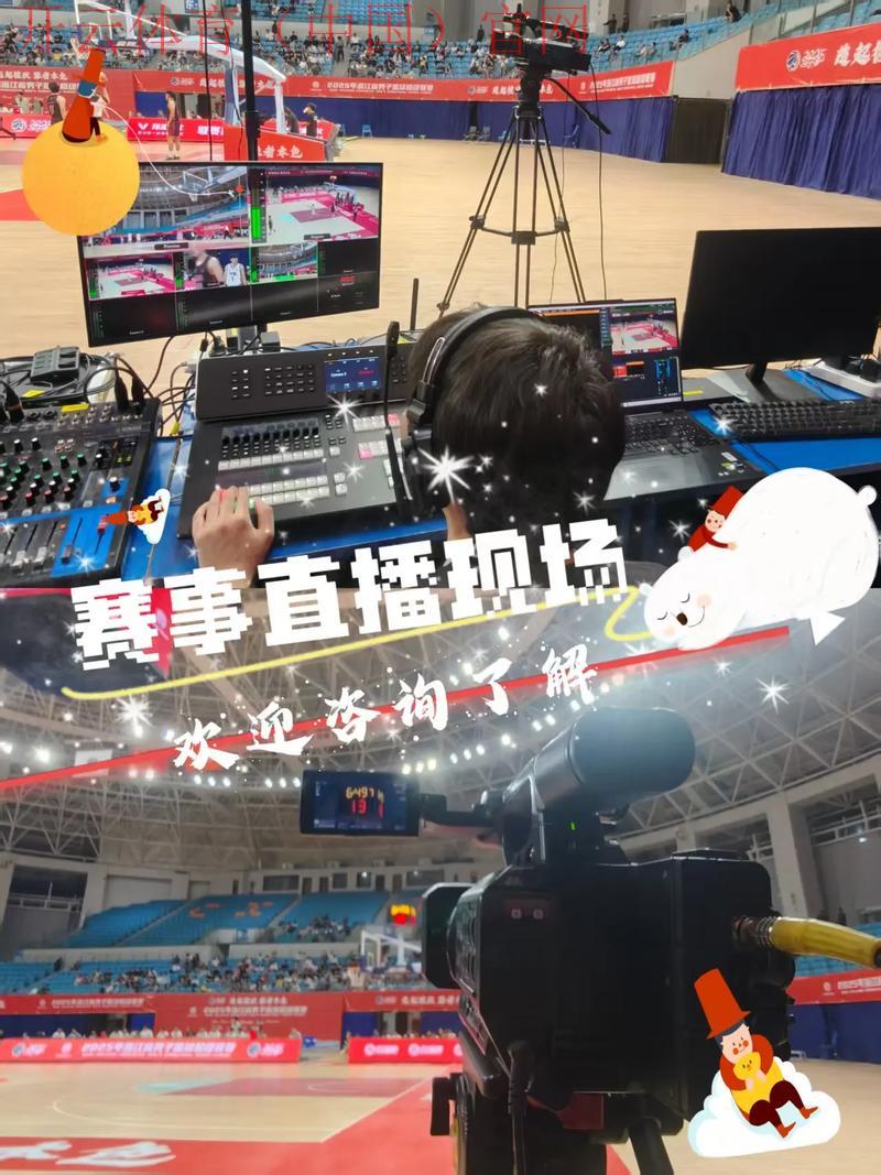 开云体育平台介绍，了解赛事直播的便捷性