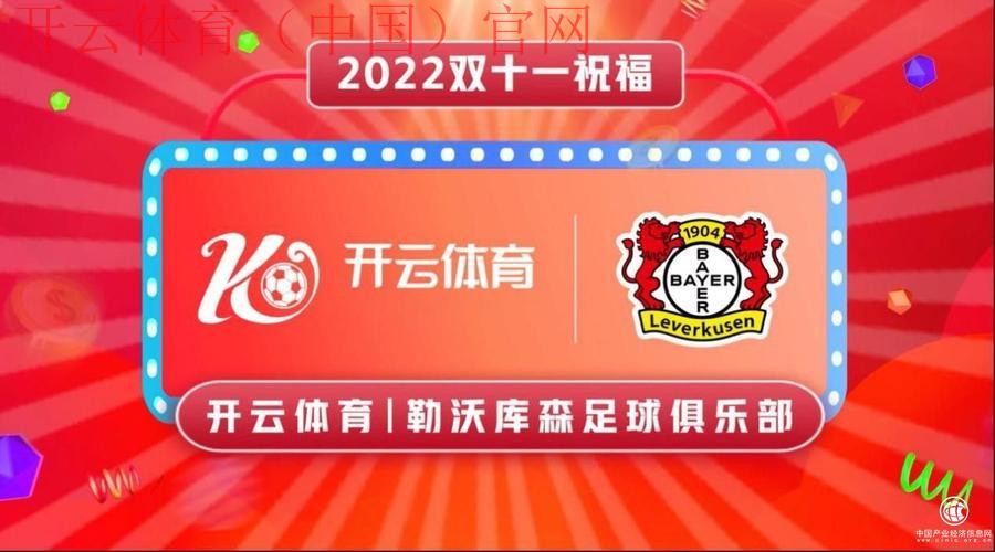 开云体育最新官网入口首页，尽享最全面赛事资讯